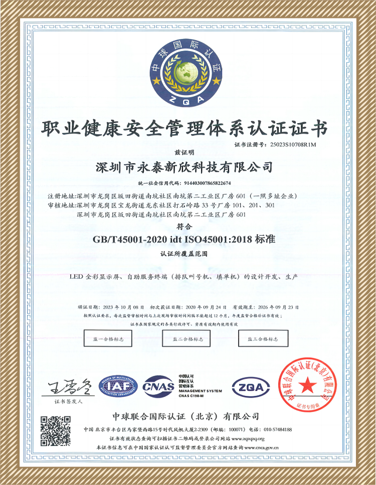 ISO45001職業(yè)健康管理體系認(rèn)證證書